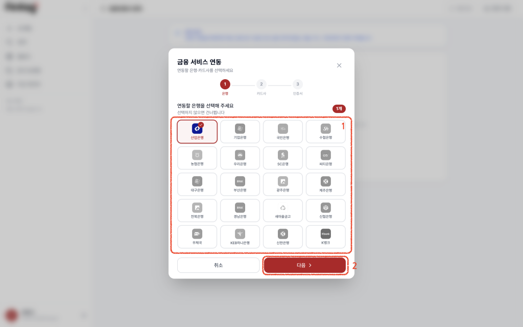 은행 선택