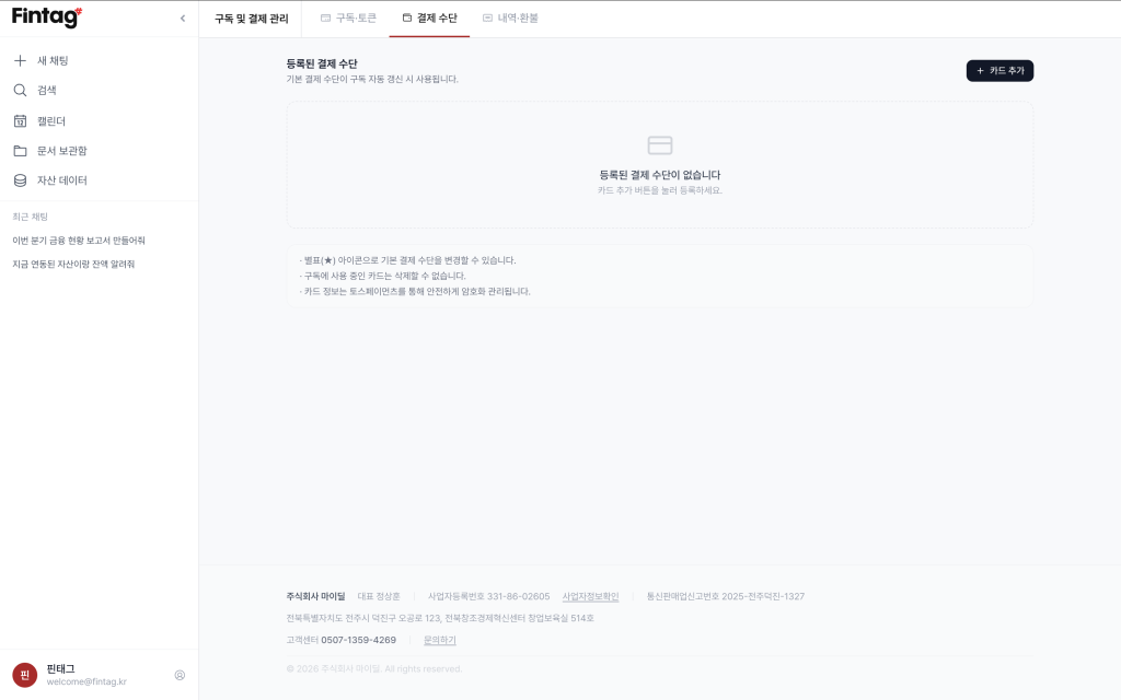 결제 수단 탭
