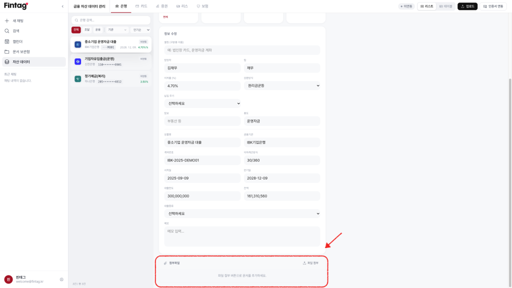 자산별 첨부 파일