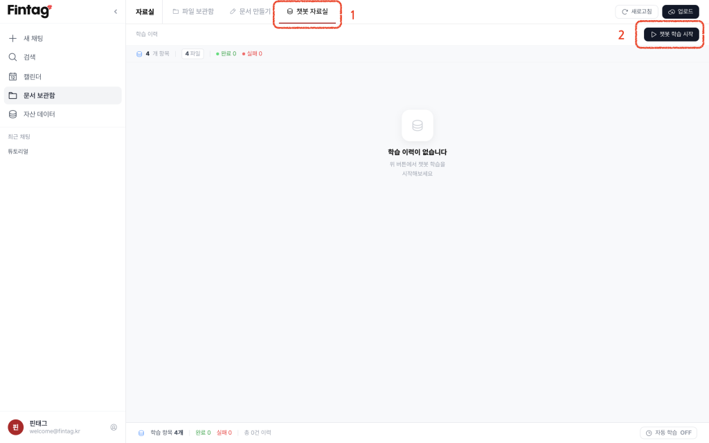 챗봇 학습