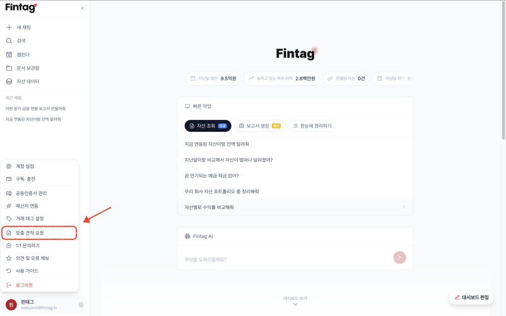 금융상품 견적 요청 탭