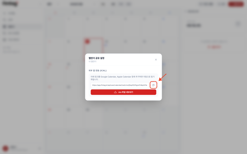 ICAL 연동 주소