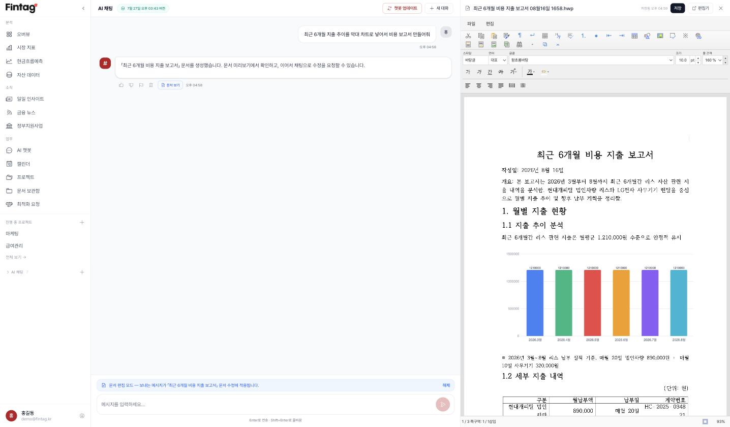 챗봇 문서 생성 — 차트 포함