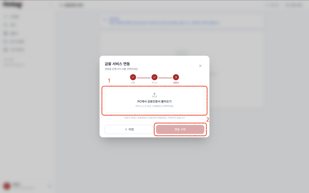 인증서 불러오기 및 연동 시작