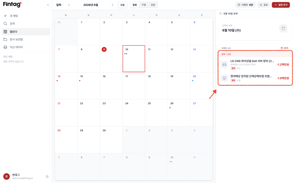 Fintag AI 자동 일정 추출