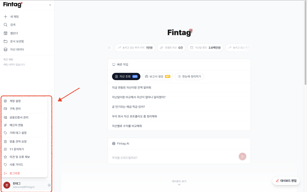 사용자 메뉴 항목 - PC 버전