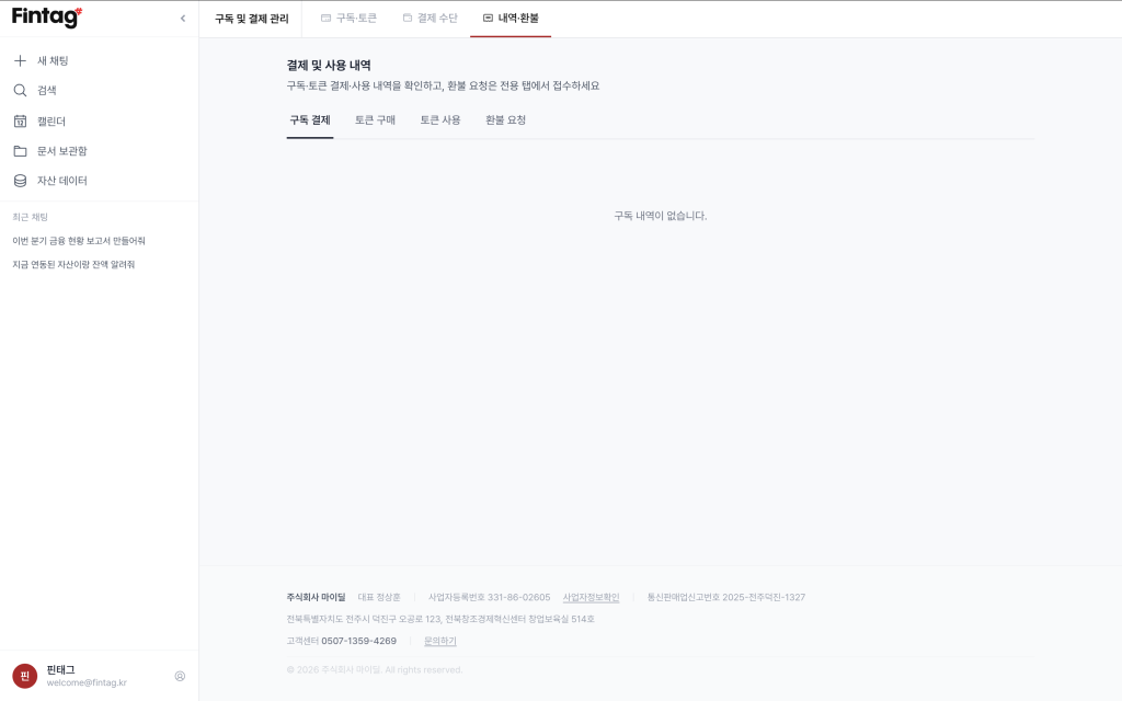 내역·환불 탭