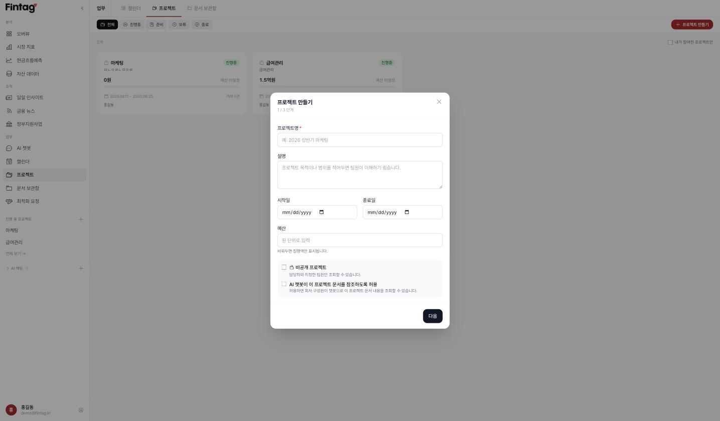 프로젝트 만들기 — 1단계 기본 정보
