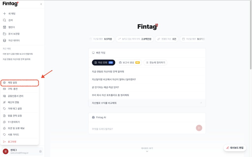 계정 설정 탭