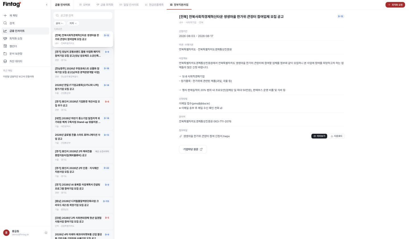 정부지원사업