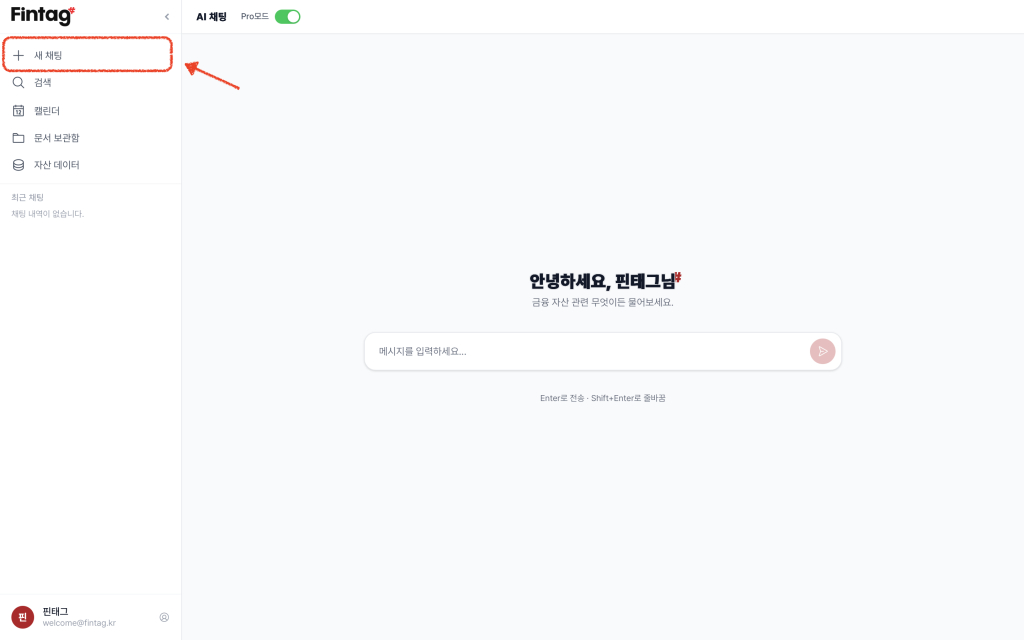 AI 채팅