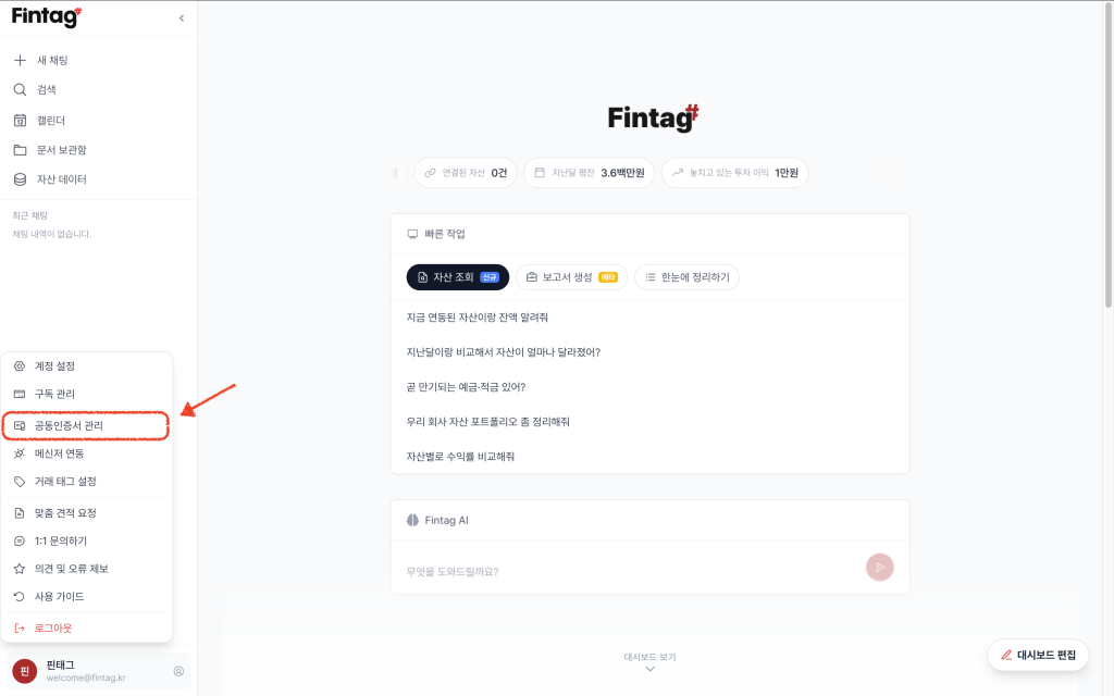 공동인증서 관리 메뉴