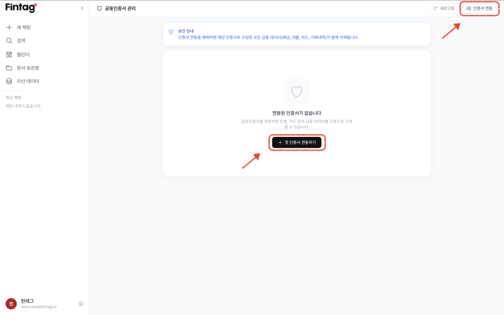 인증서 연동 버튼 클릭
