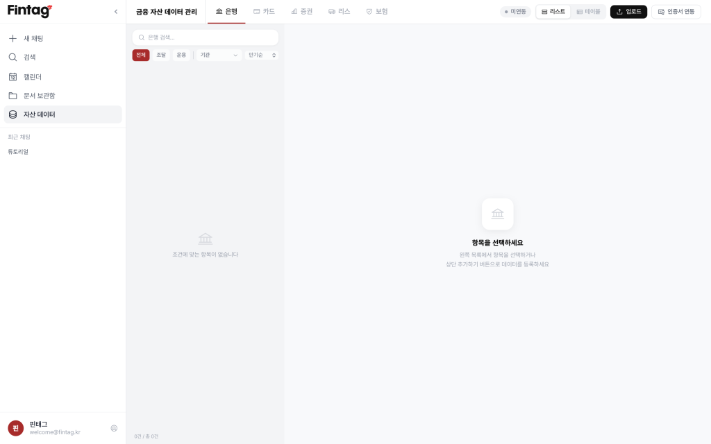 모인 자산 확인