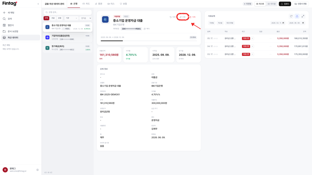 자산 정보 수정
